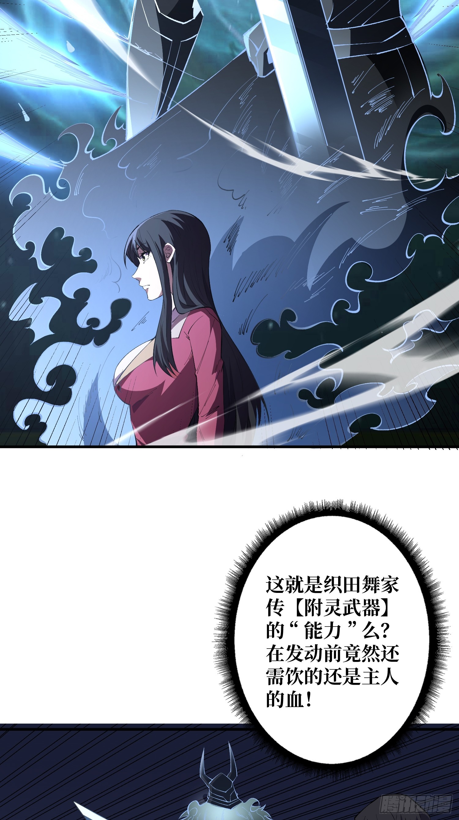 第129话 妖刀之灵30