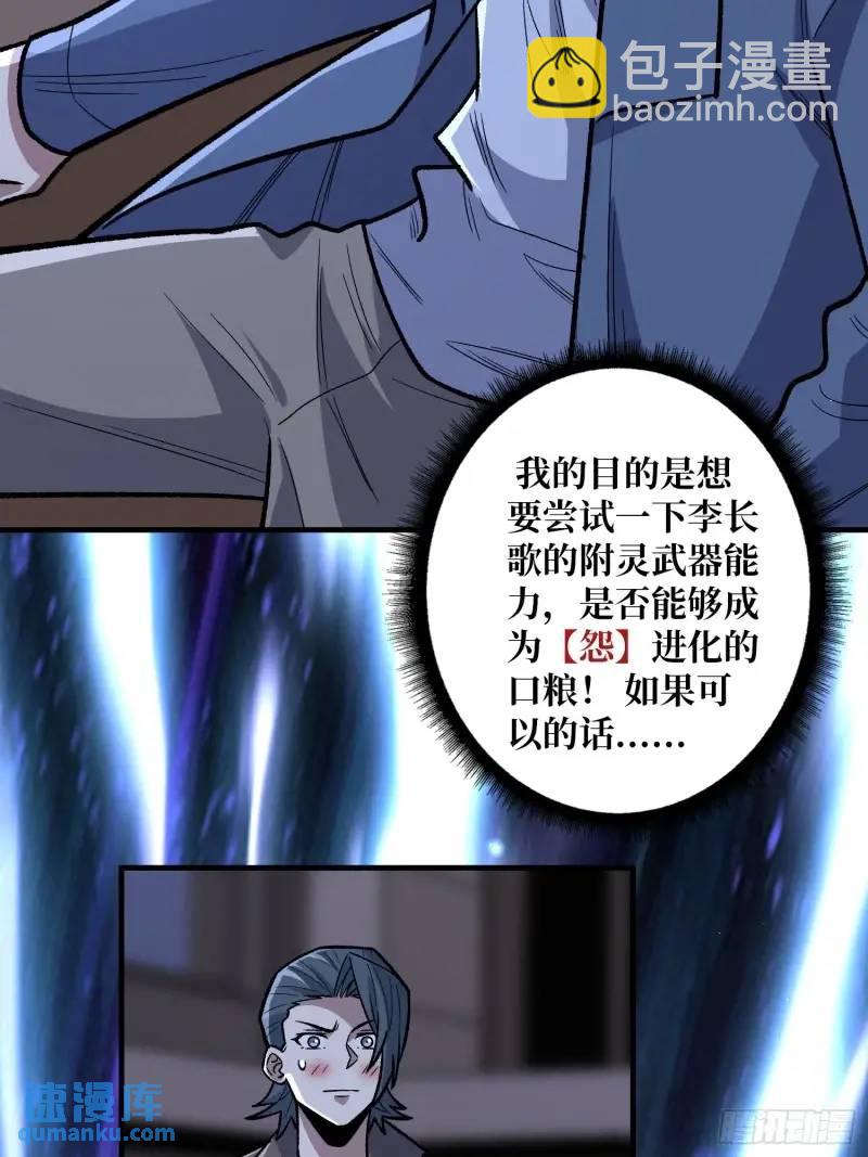 第144话 吞噬诅咒13