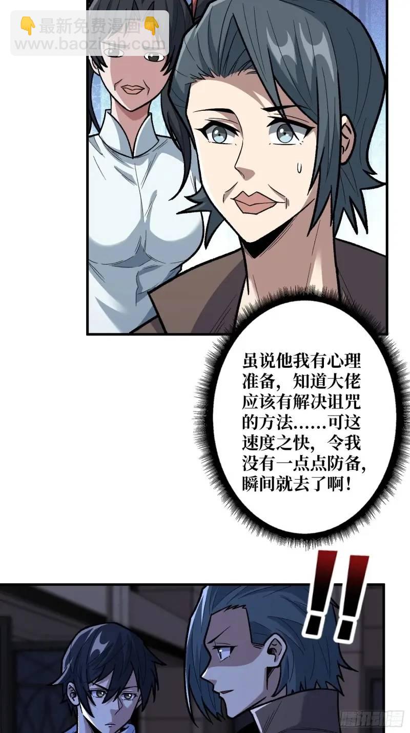 第144话 吞噬诅咒26