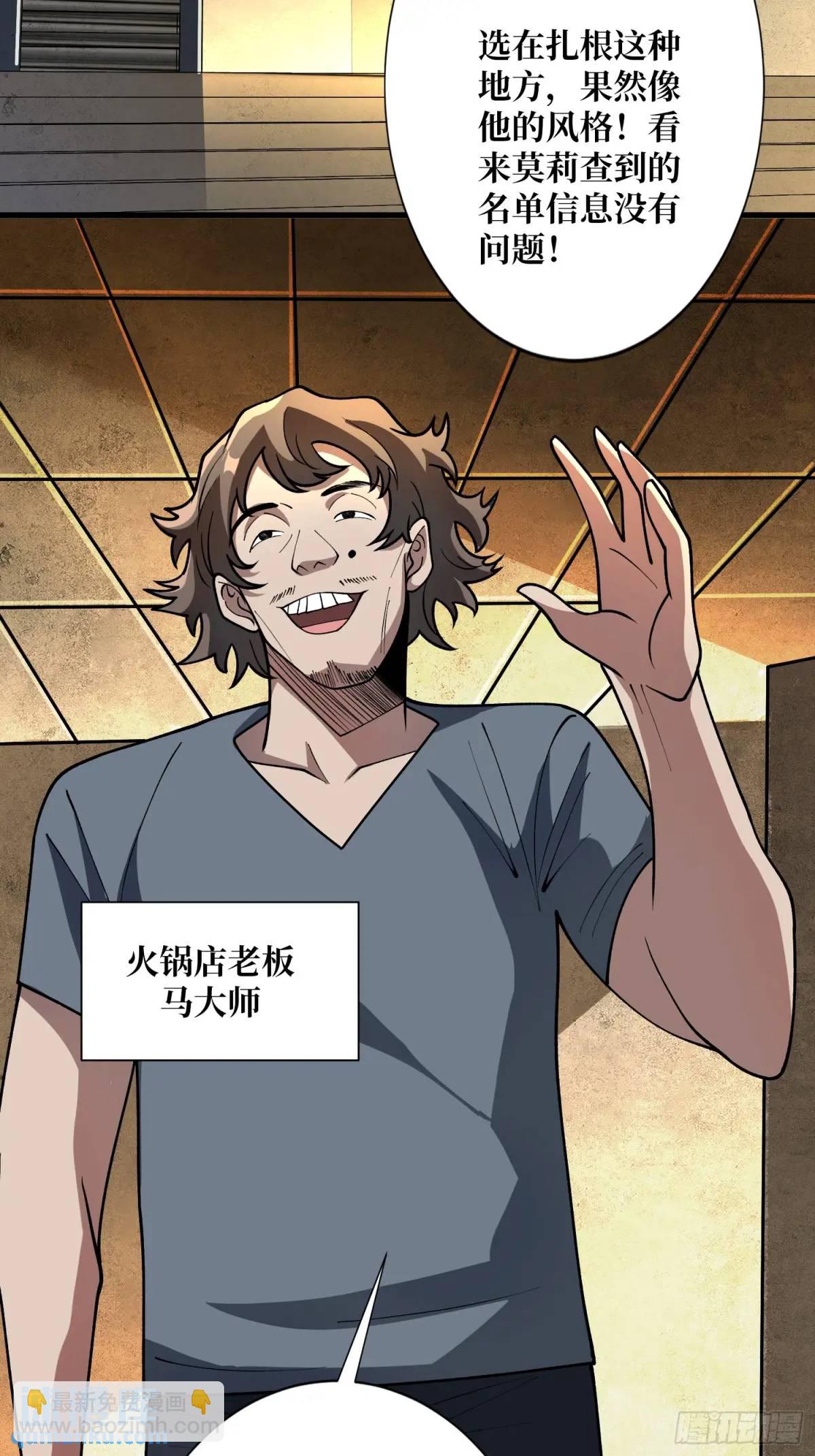 第146话 马大师33