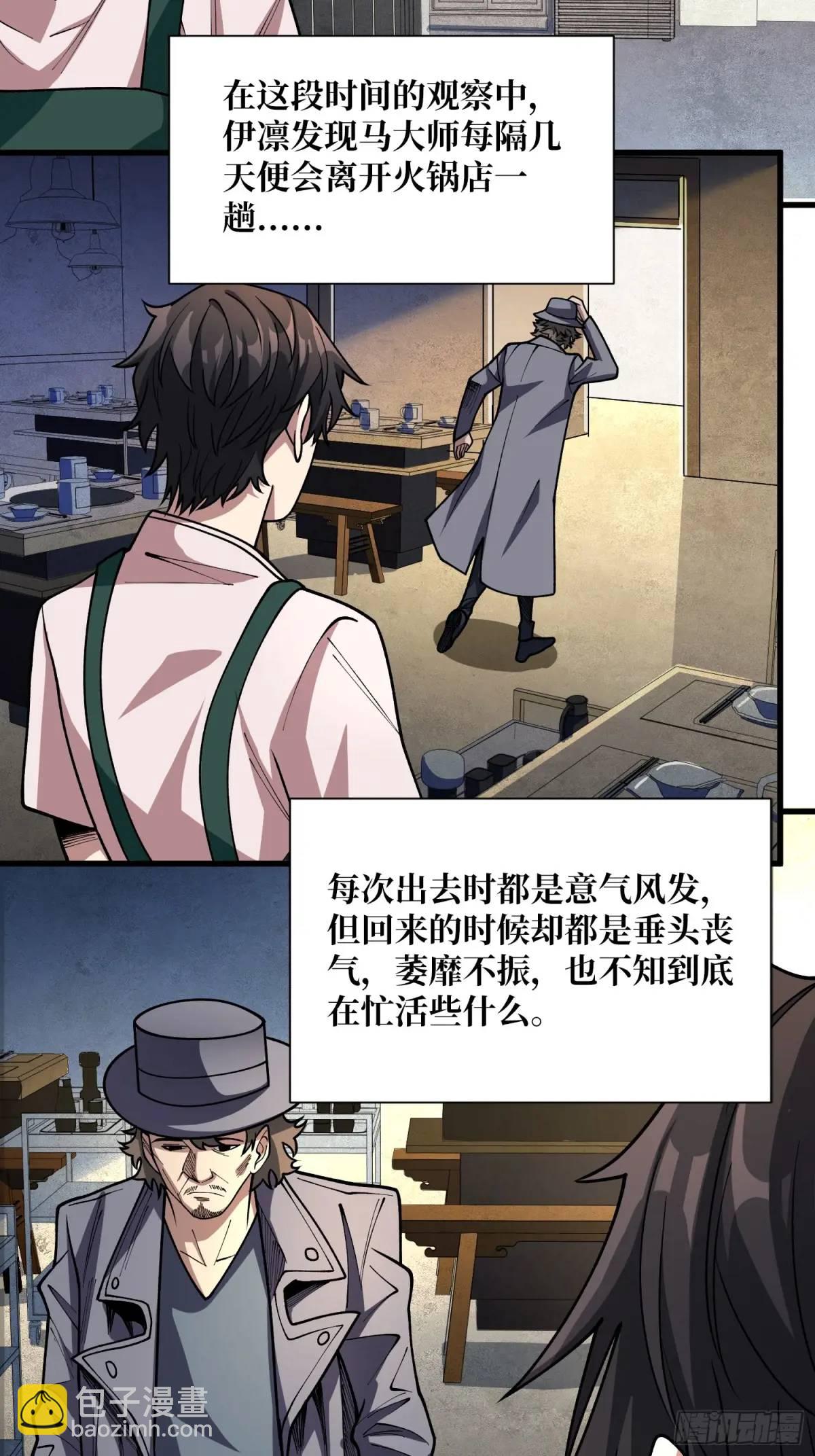 第146话 马大师42