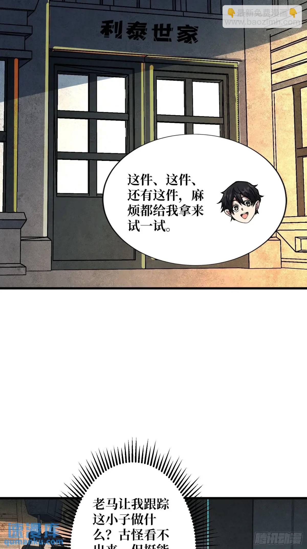 第146话 马大师51