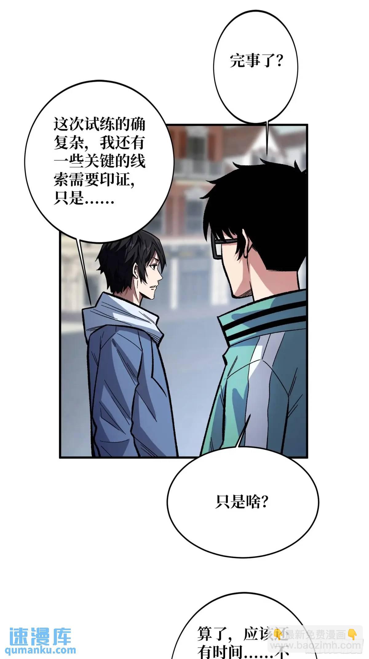 第155话 没人比我更懂暗杀29