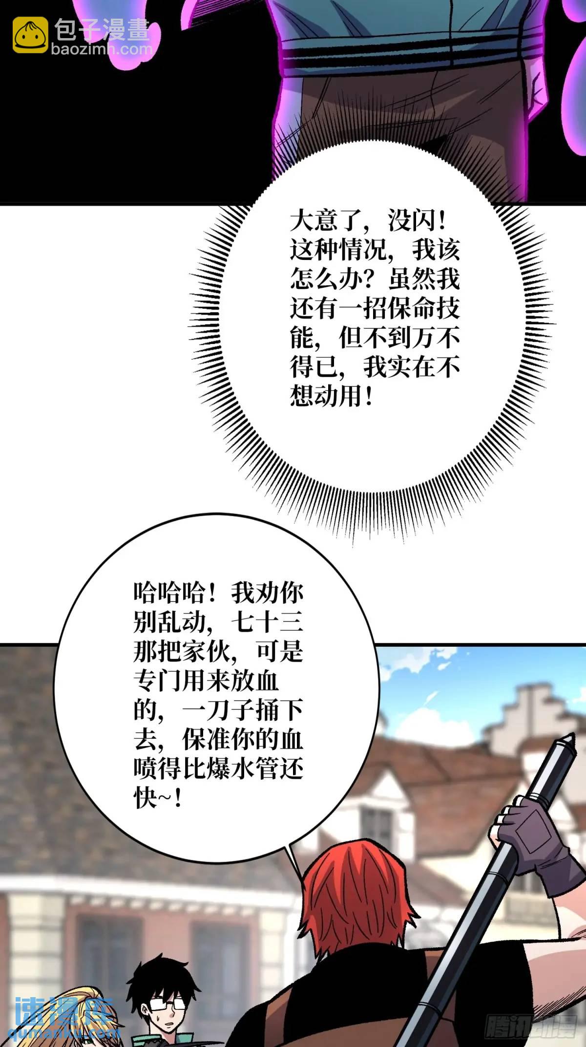 第155话 没人比我更懂暗杀36