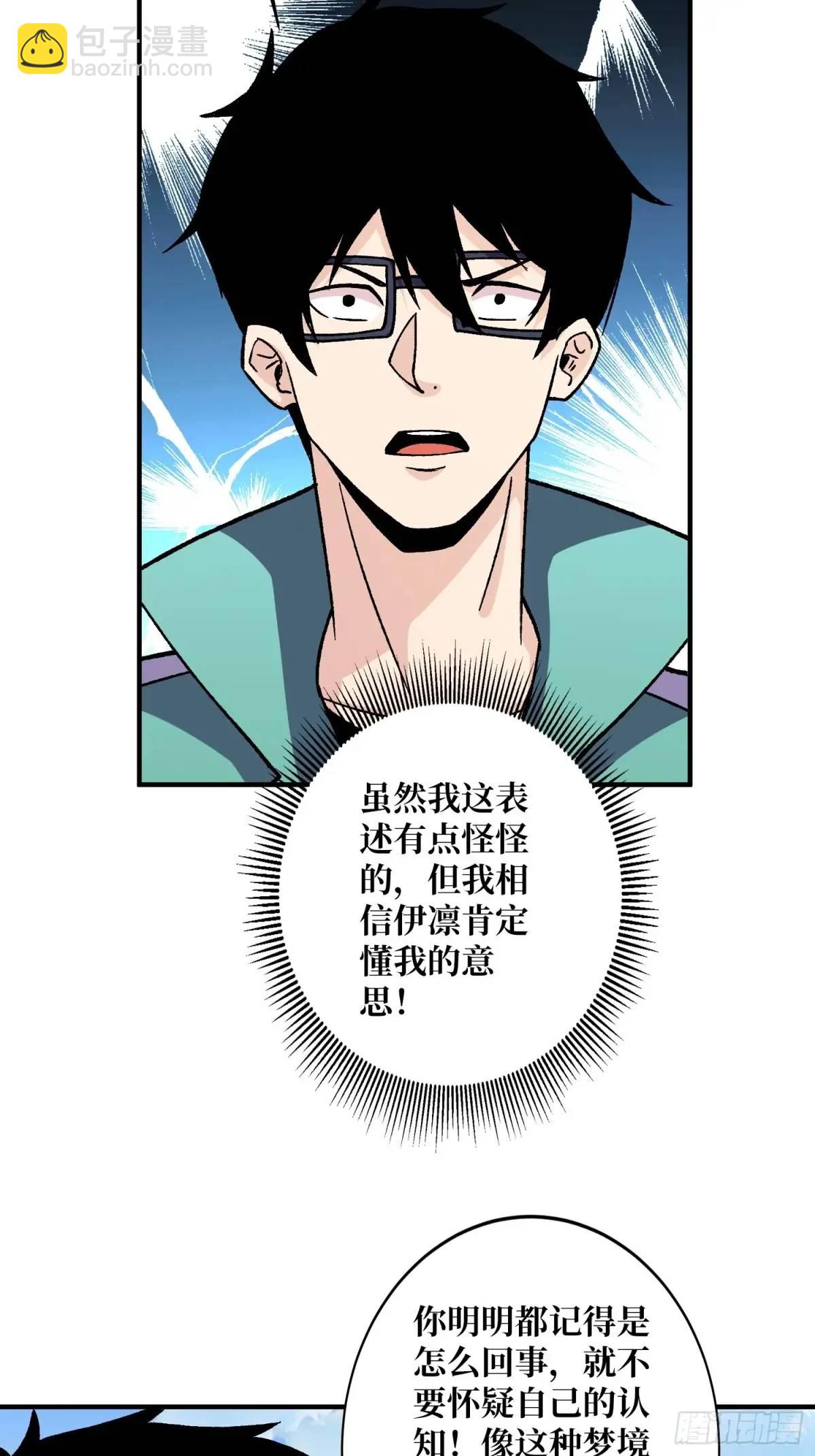 第155话 没人比我更懂暗杀4