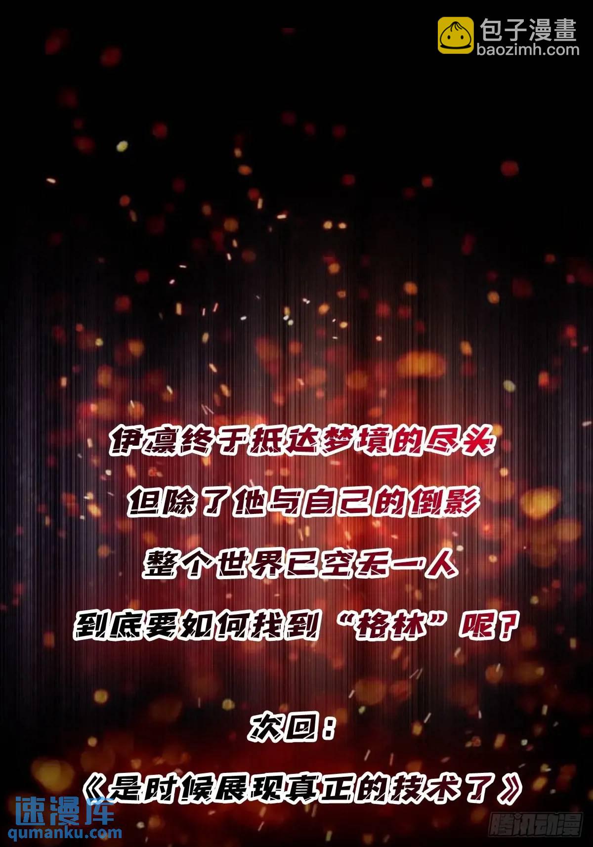 第158话 梦境的尽头71