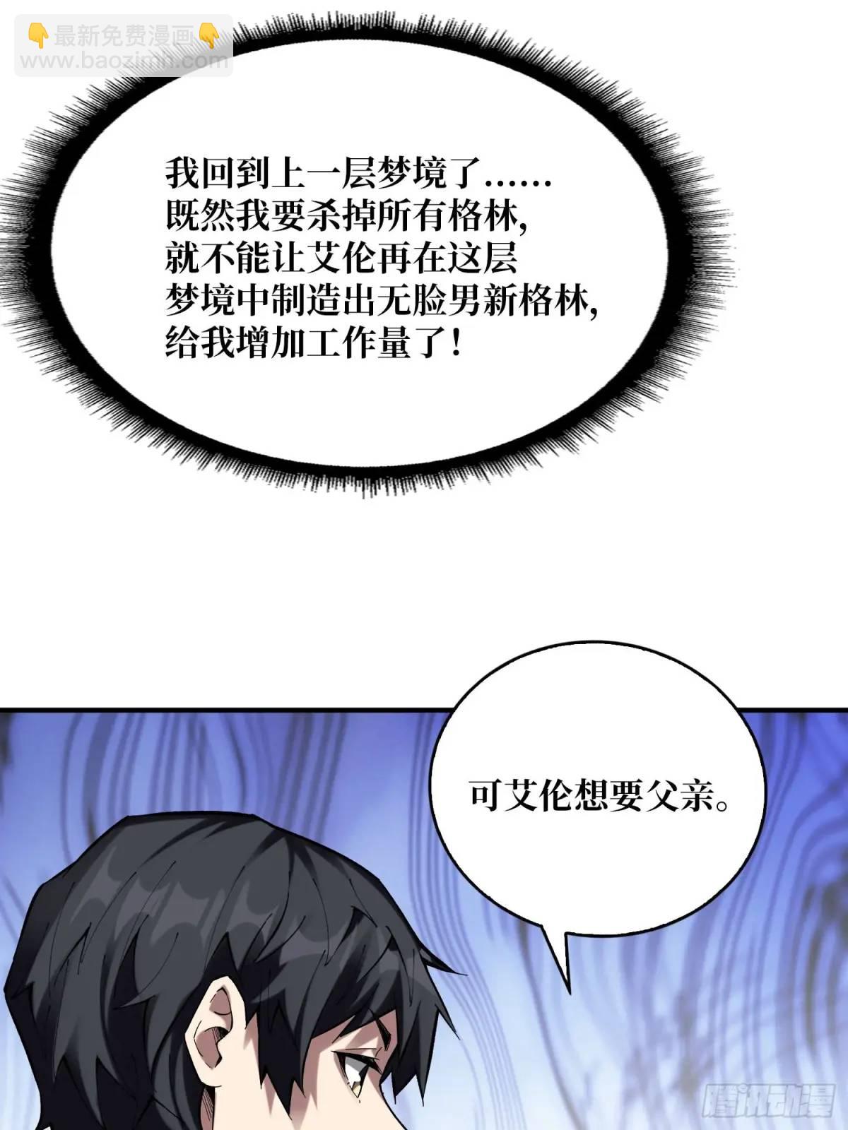 第159话 杀穿梦境10