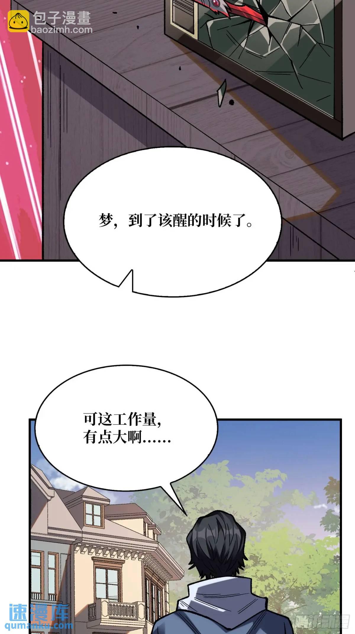 第159话 杀穿梦境17