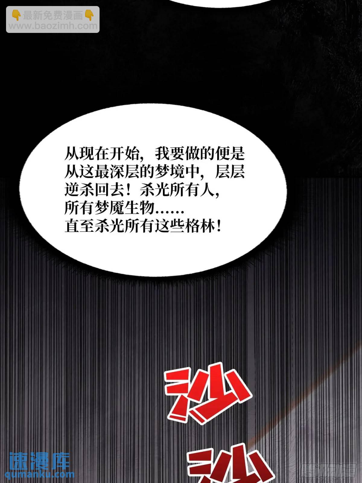 第159话 杀穿梦境5