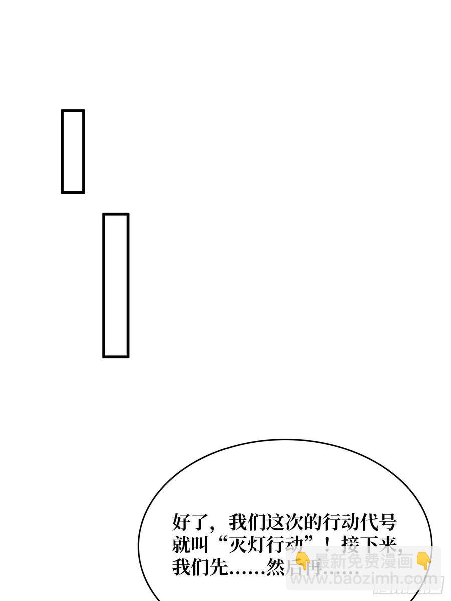 第166话 灭灯行动14