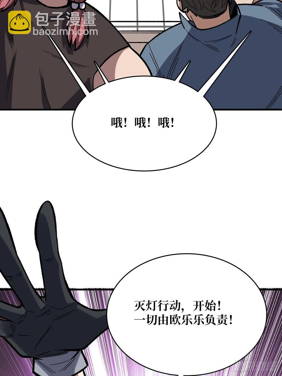 第166话 灭灯行动16