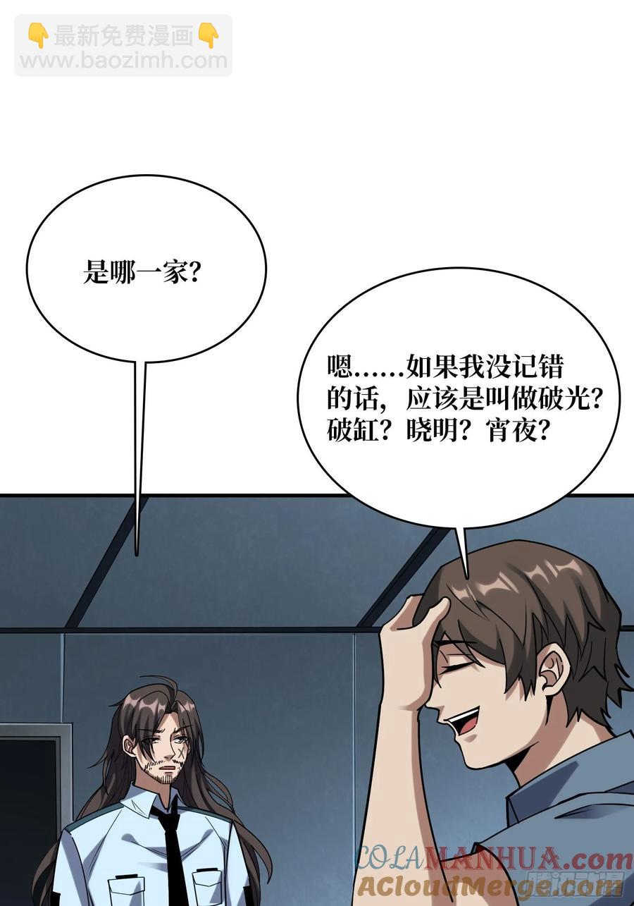 第166话 灭灯行动42