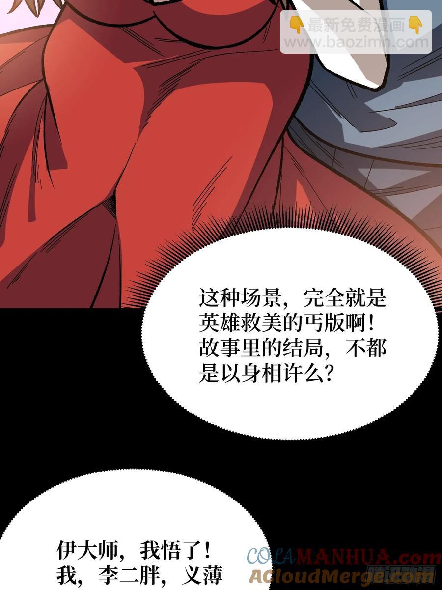 第167话 放开那个姑娘！66