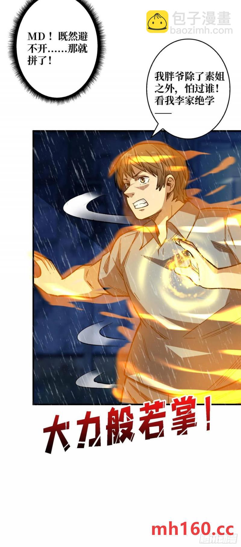 第170话 跨界而来的未知生命63