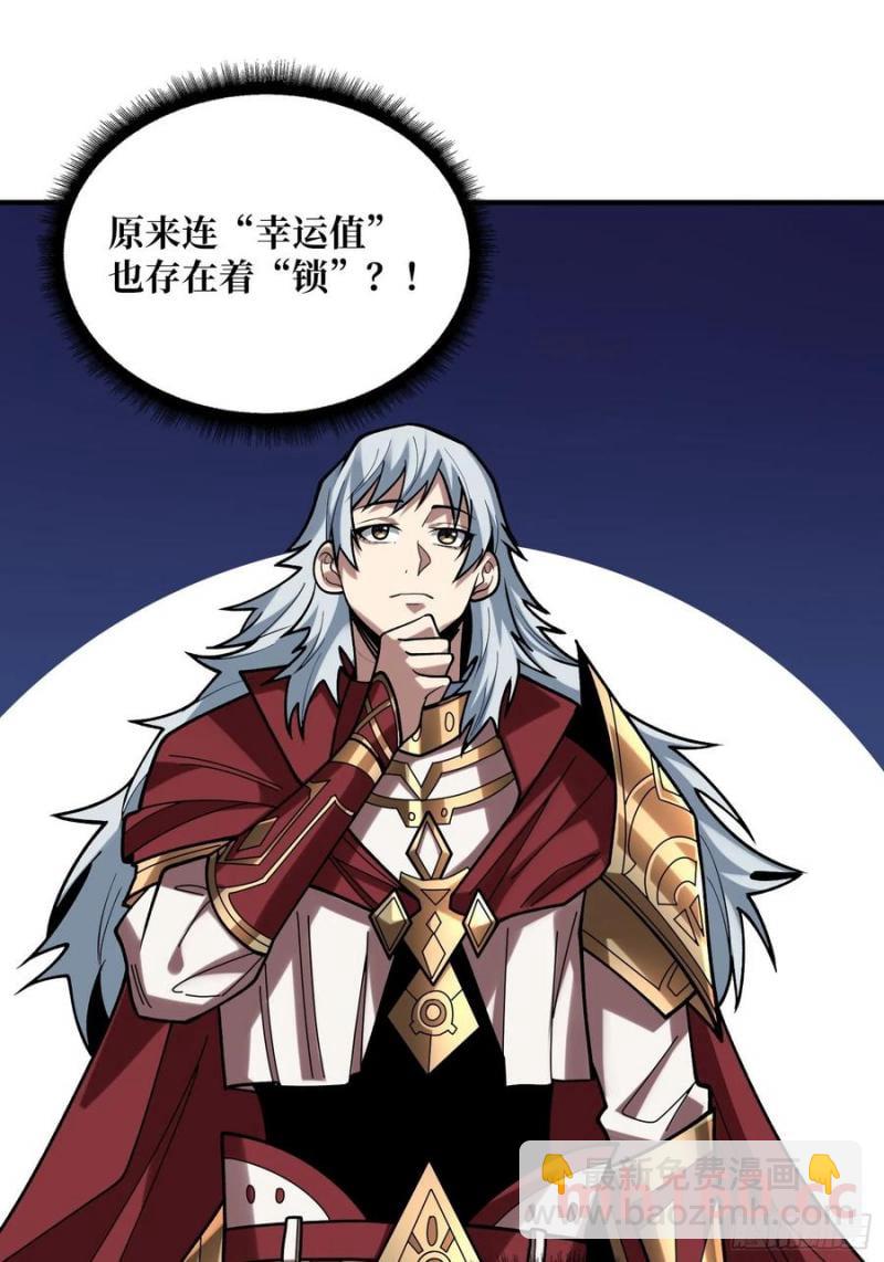 第173话 枪兵幸运E32
