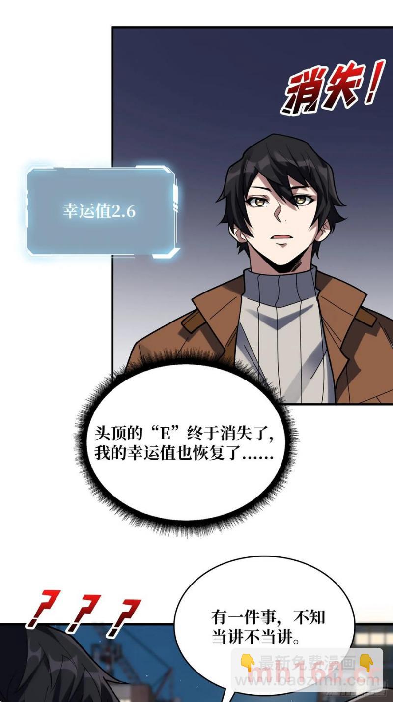 第173话 枪兵幸运E51