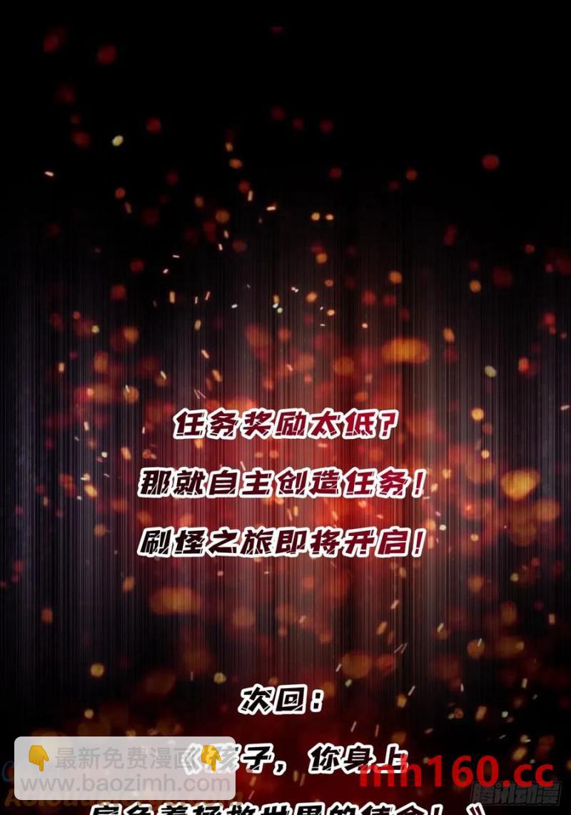第176话 自创任务55