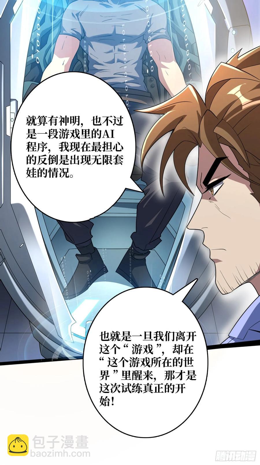第187话 你就是Master54