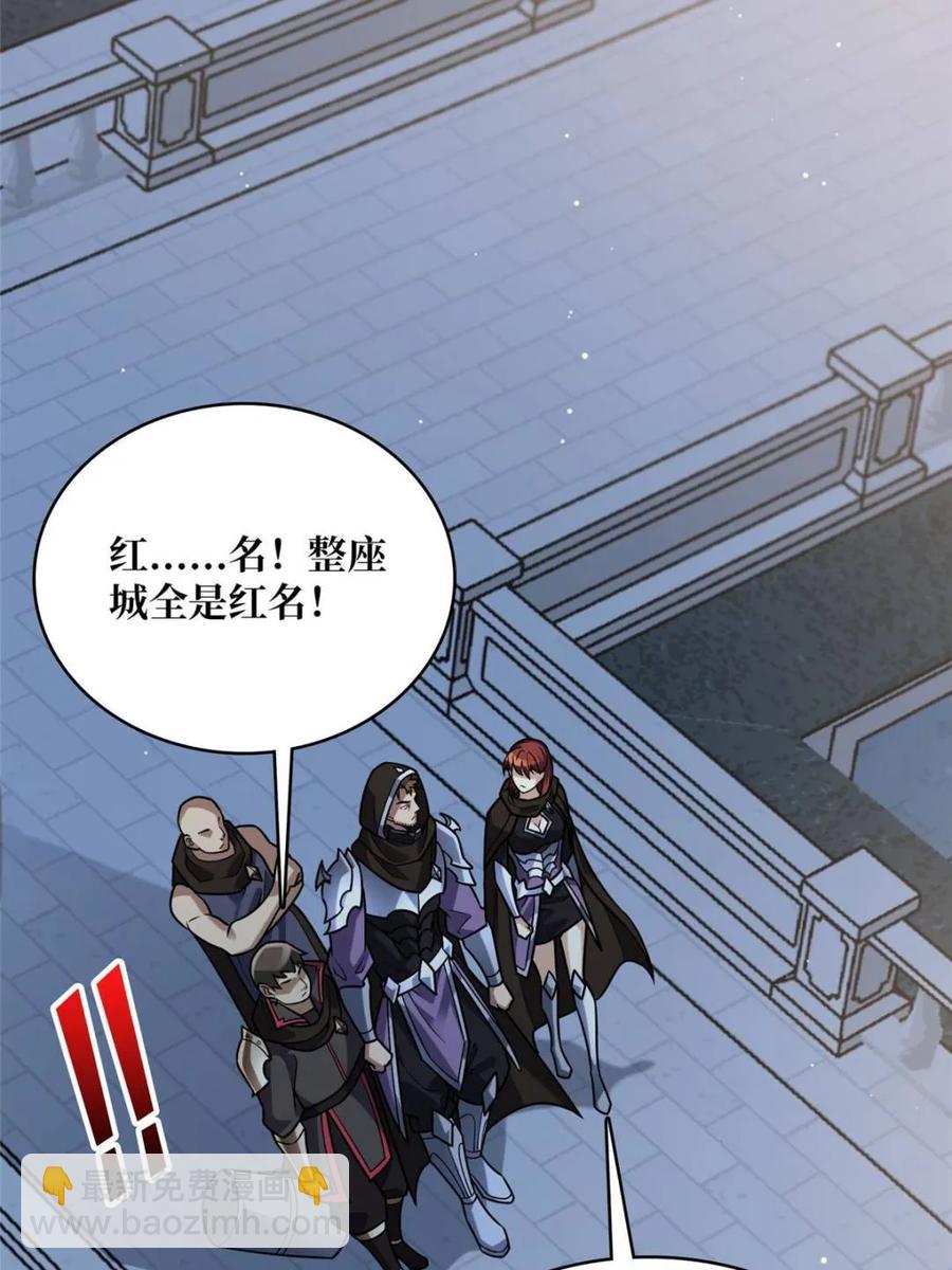 第198话 满城尽是红名怪17