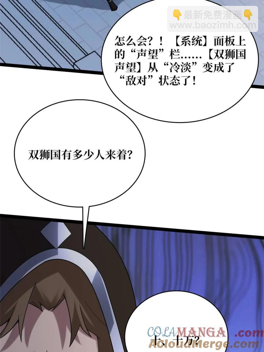 第198话 满城尽是红名怪18