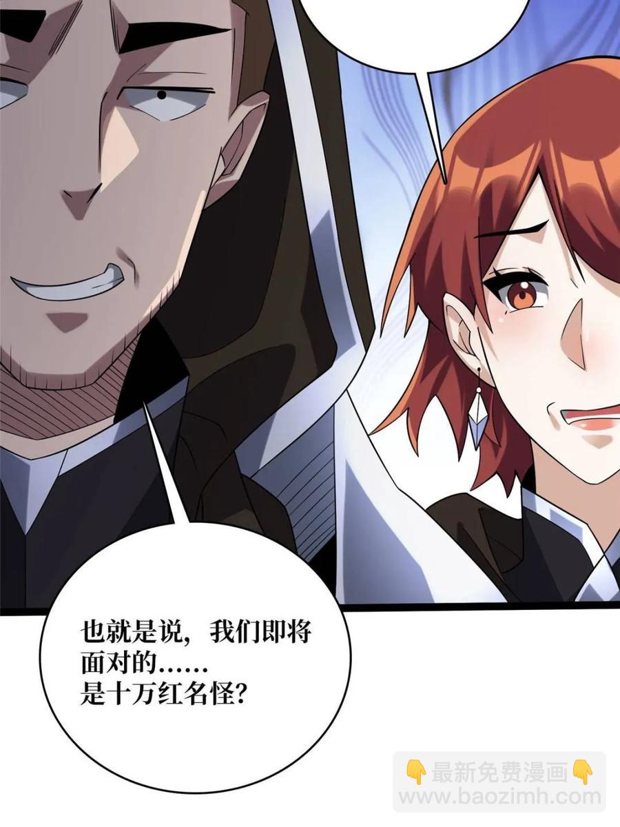 第198话 满城尽是红名怪19