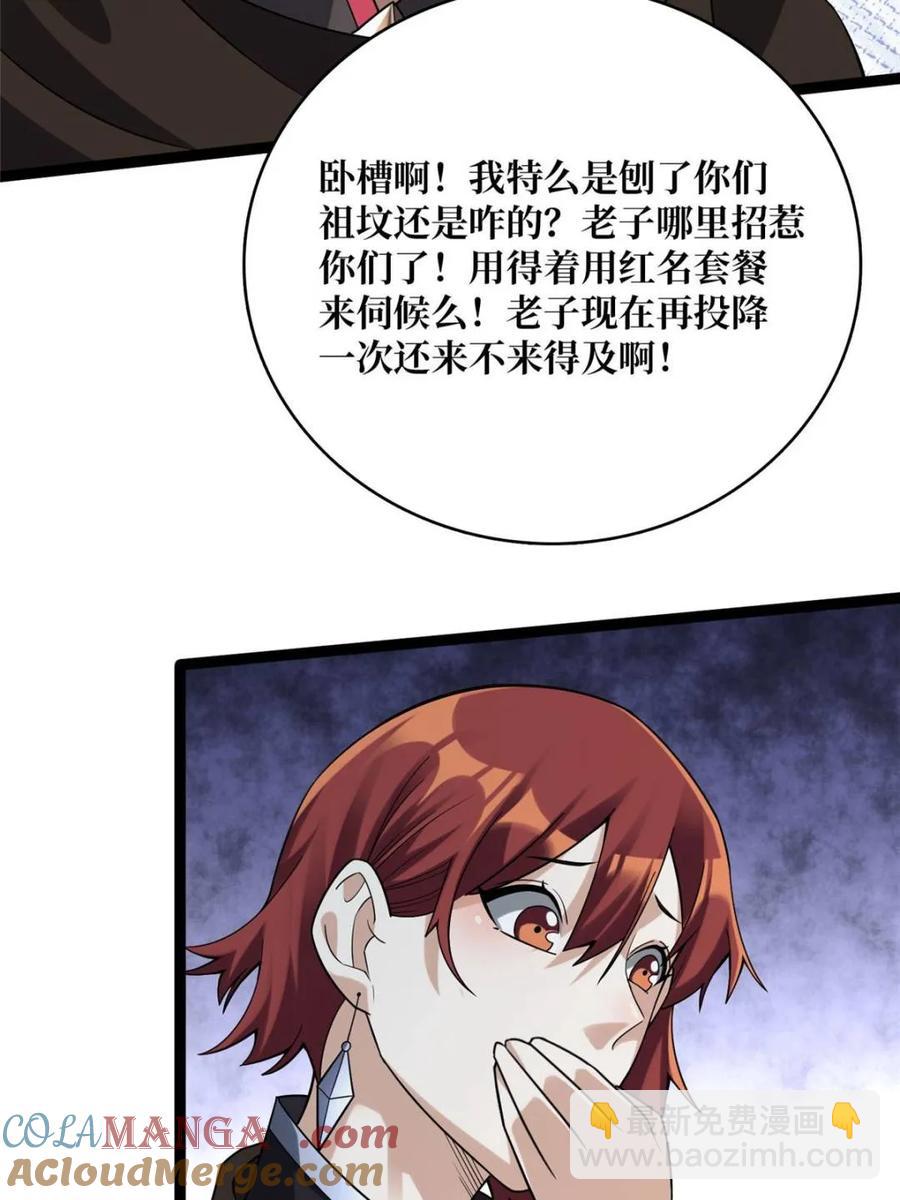 第198话 满城尽是红名怪21