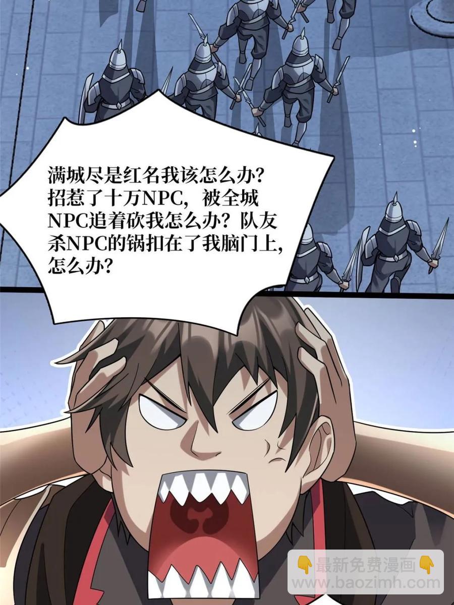 第198话 满城尽是红名怪26