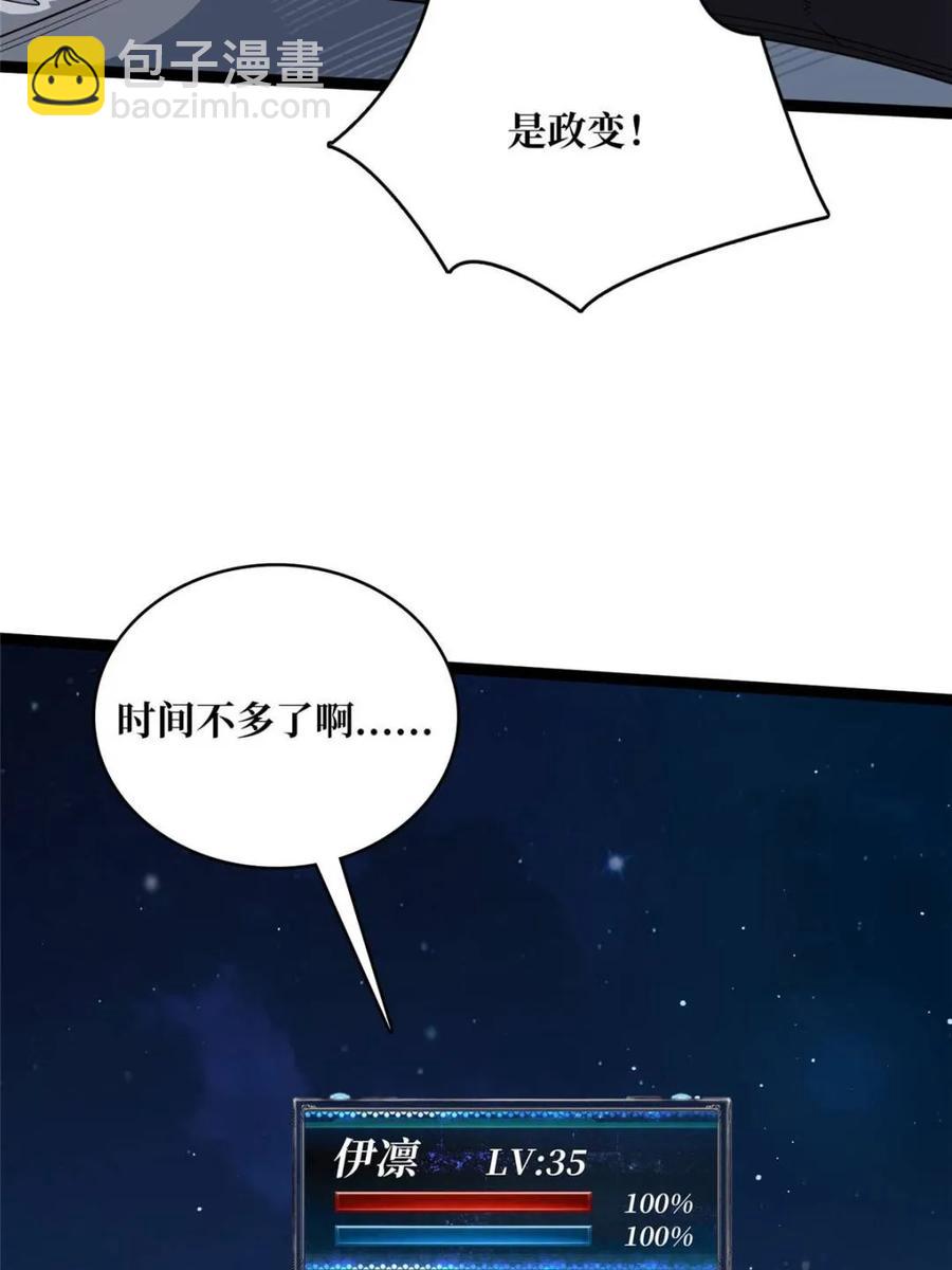 第198话 满城尽是红名怪37