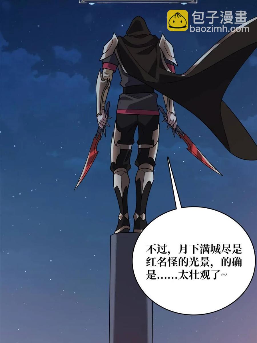 第198话 满城尽是红名怪38