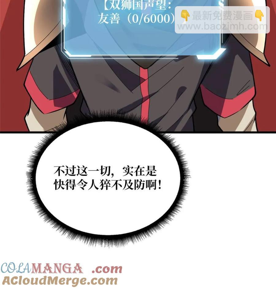 第199话 双狮国的毁灭与新生55