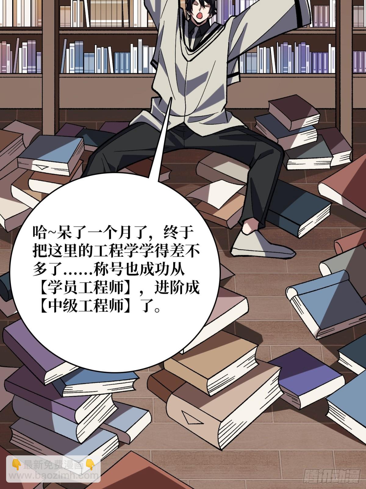 第202话 大工程学院50