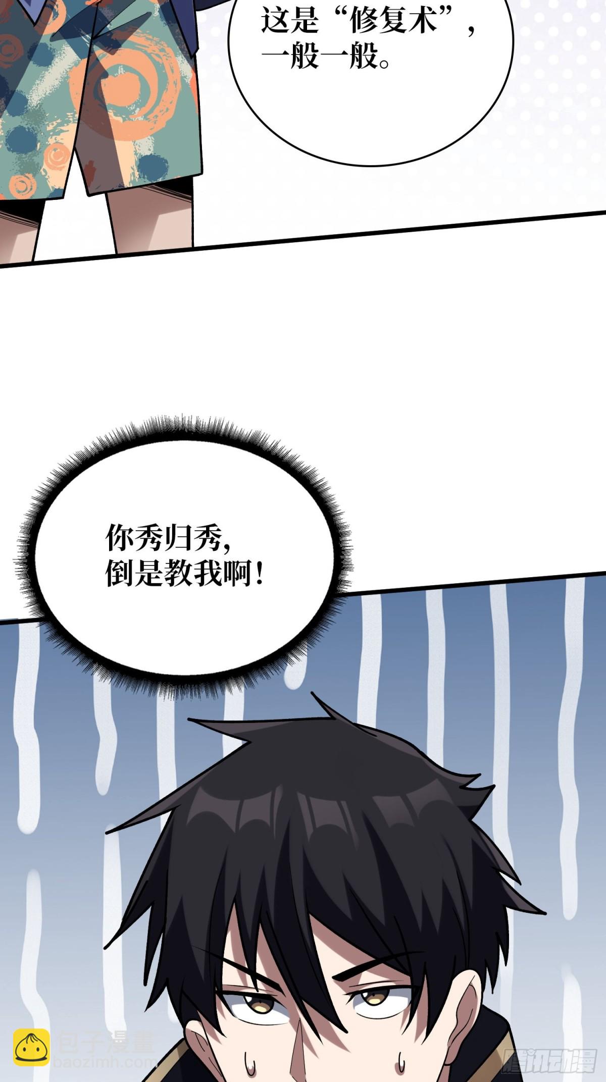 第209话 此子为何如此逆天15