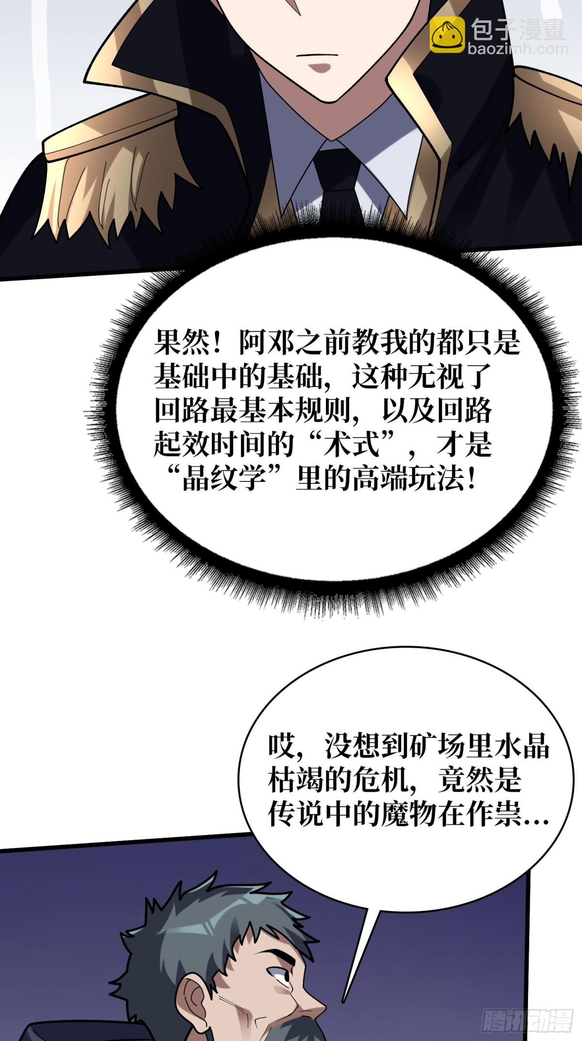 第209话 此子为何如此逆天16