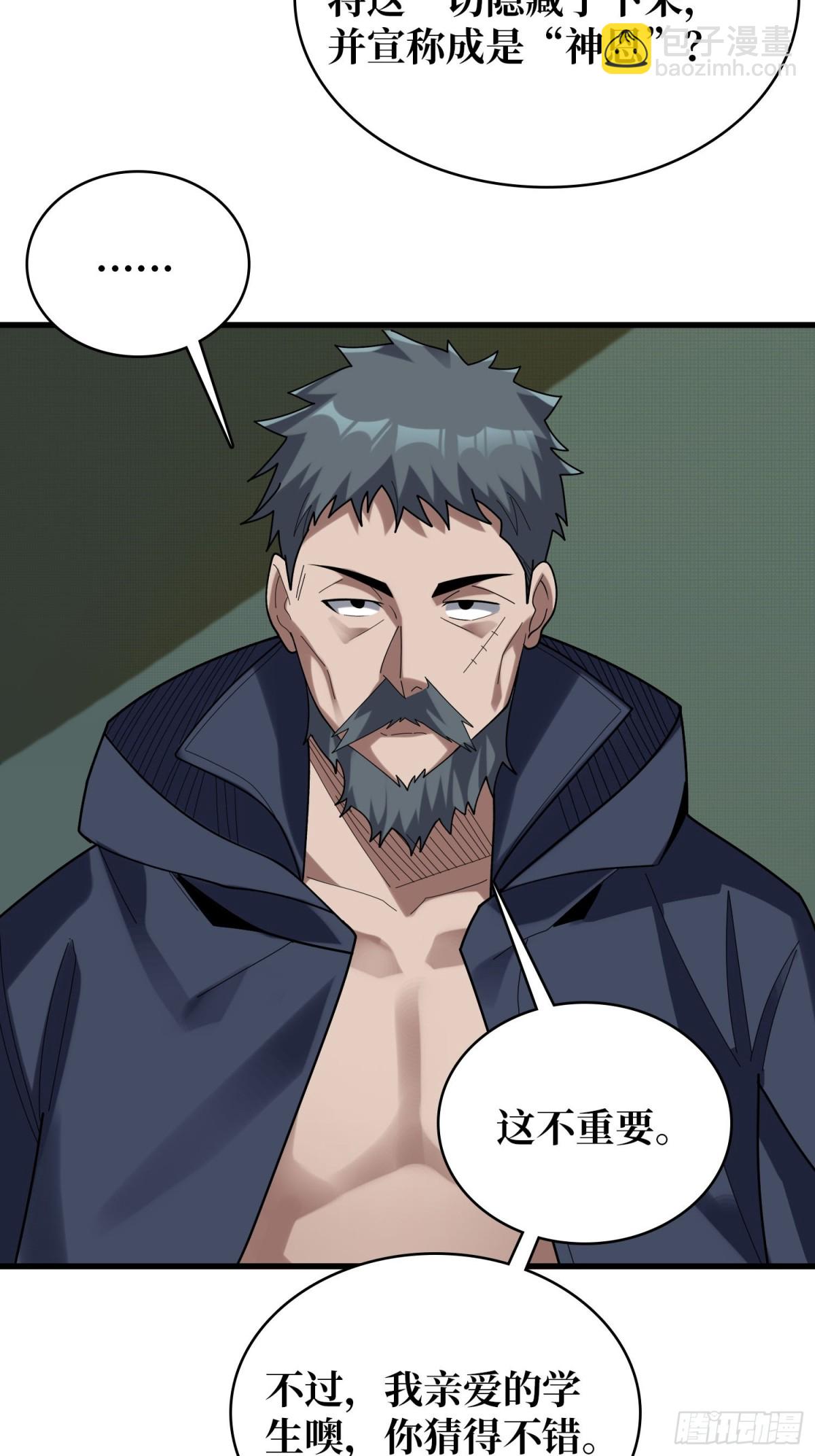 第209话 此子为何如此逆天3
