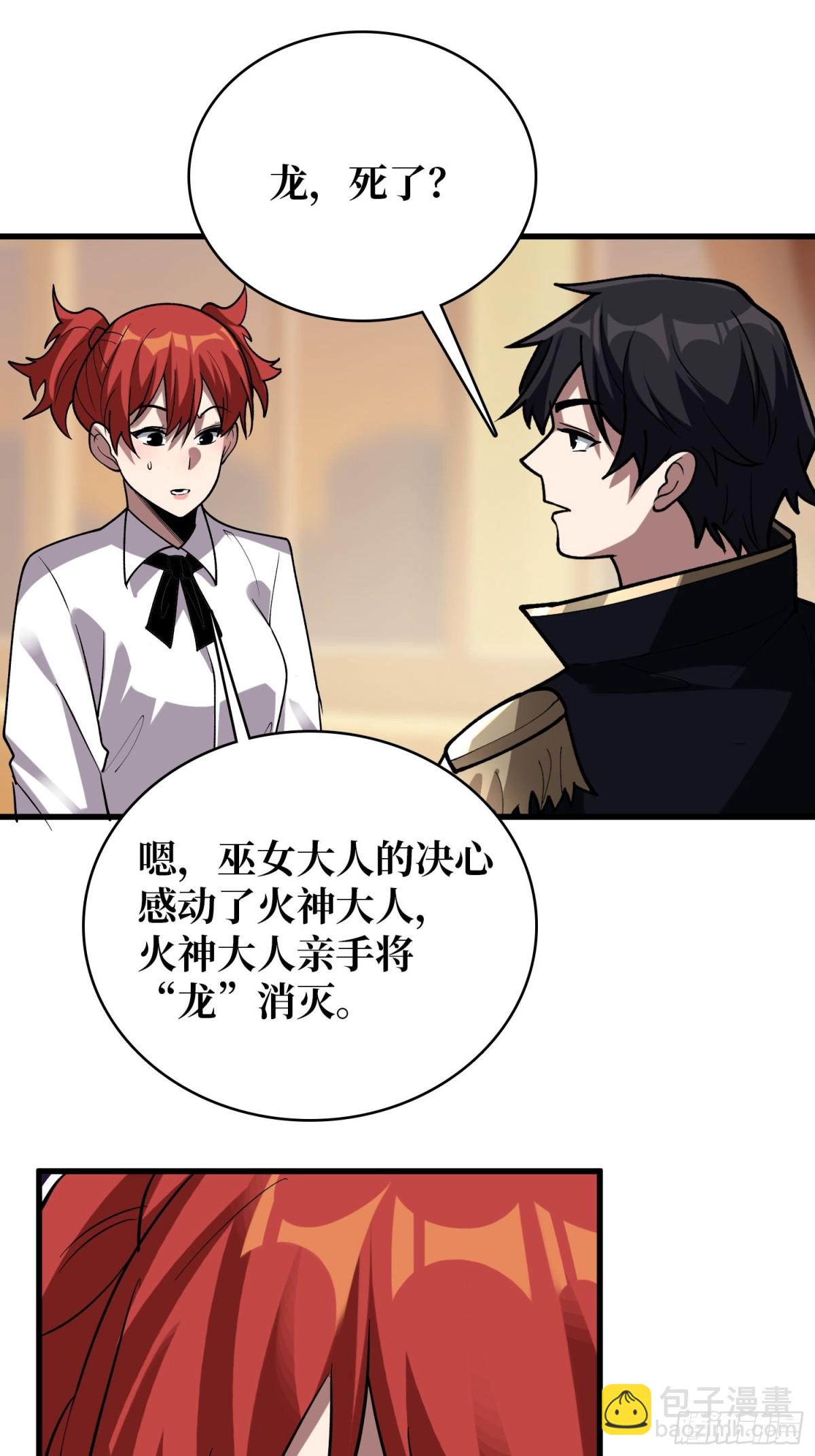第213话 火神的新娘10