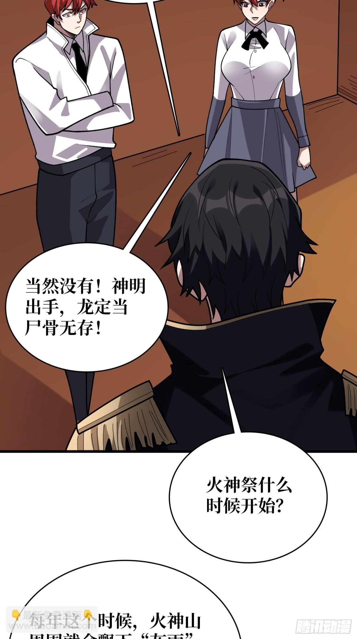 第213话 火神的新娘13