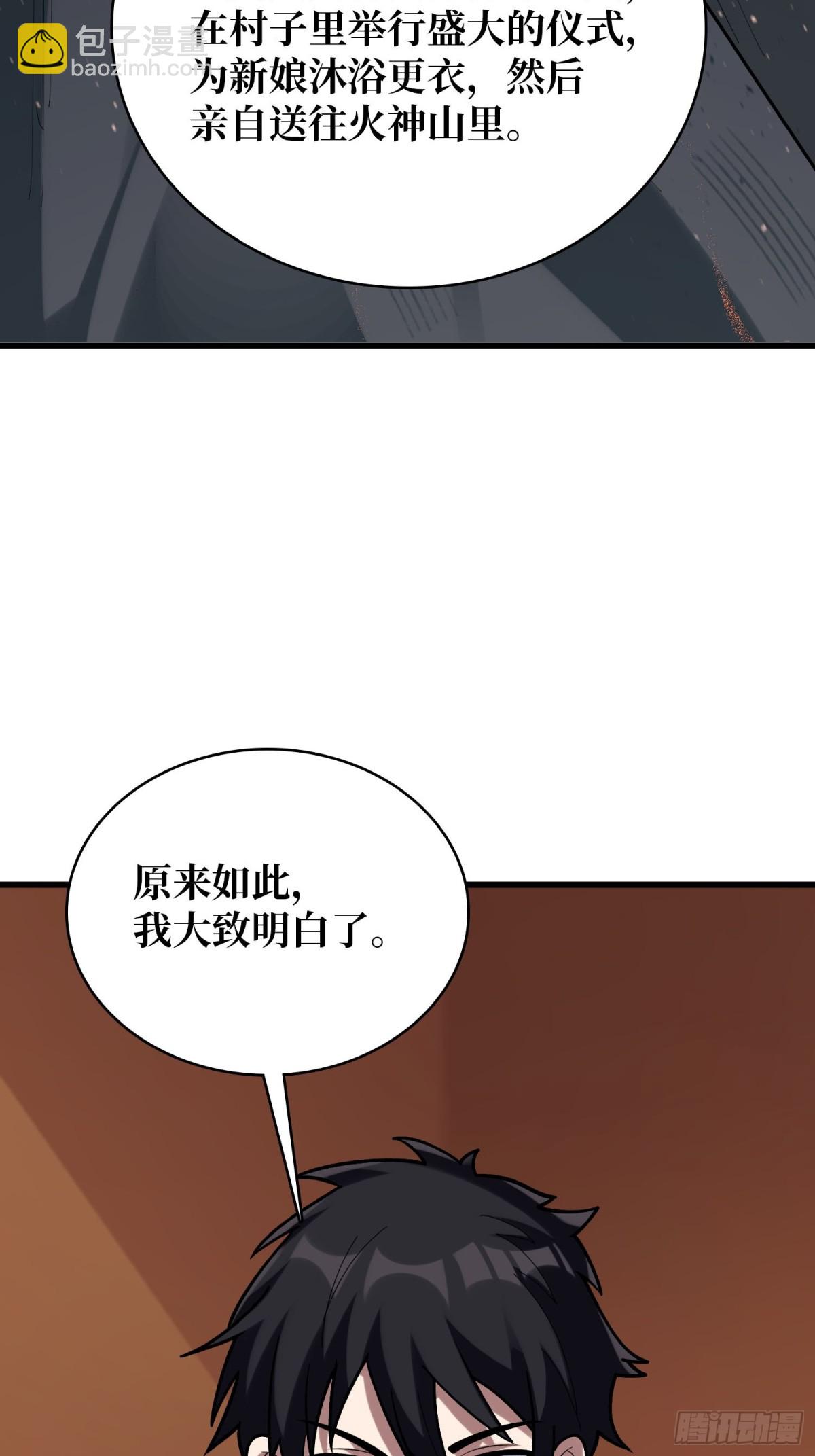 第213话 火神的新娘16