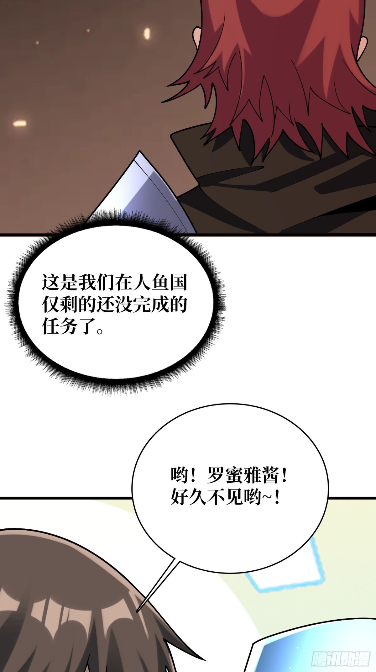 第213话 火神的新娘24