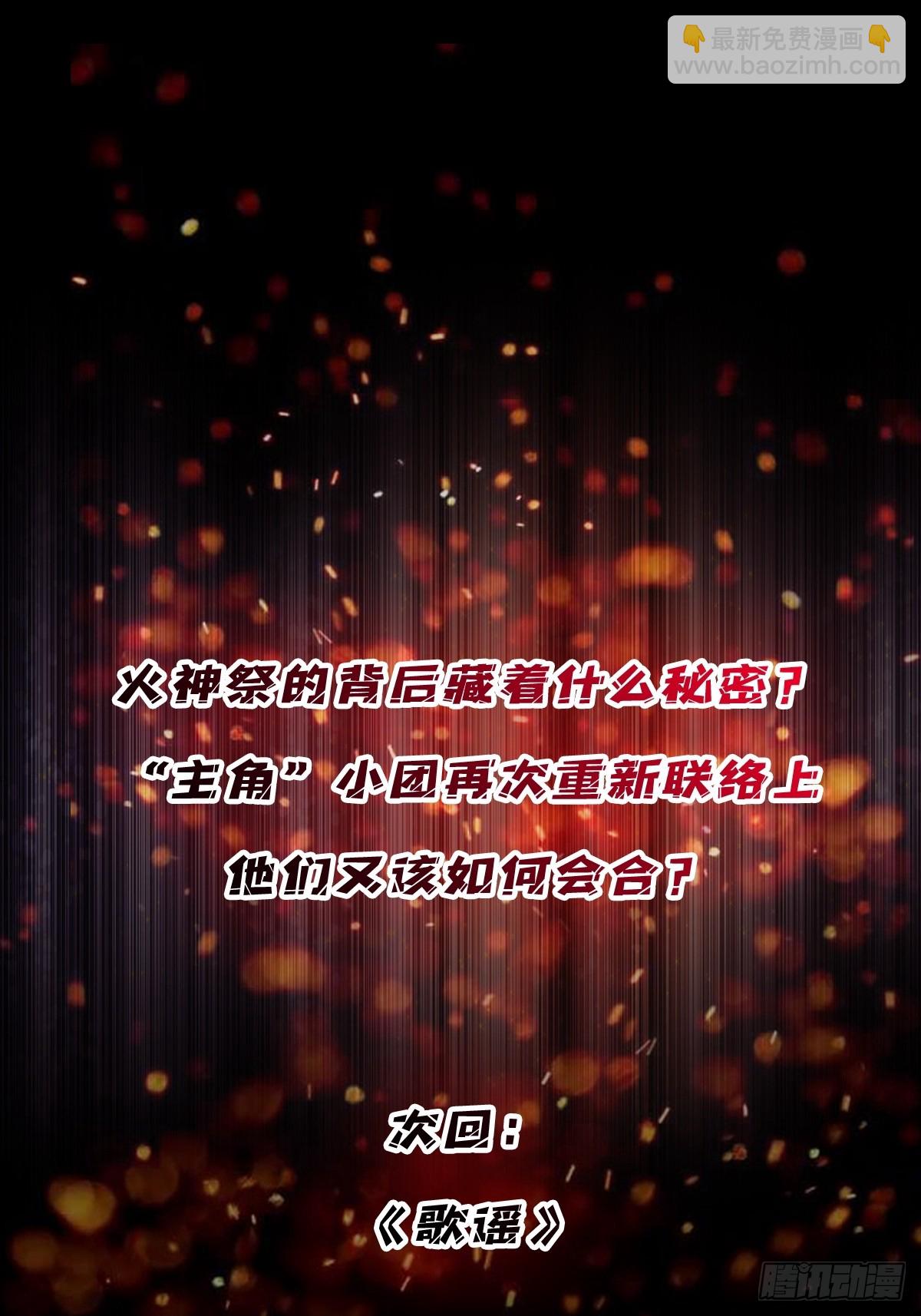 第213话 火神的新娘40