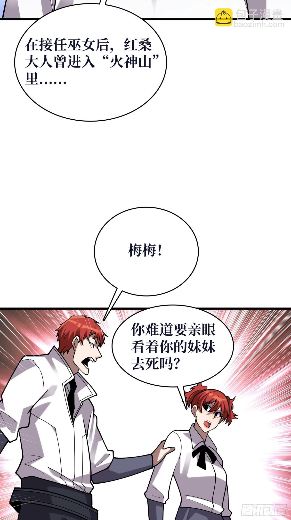 第213话 火神的新娘7