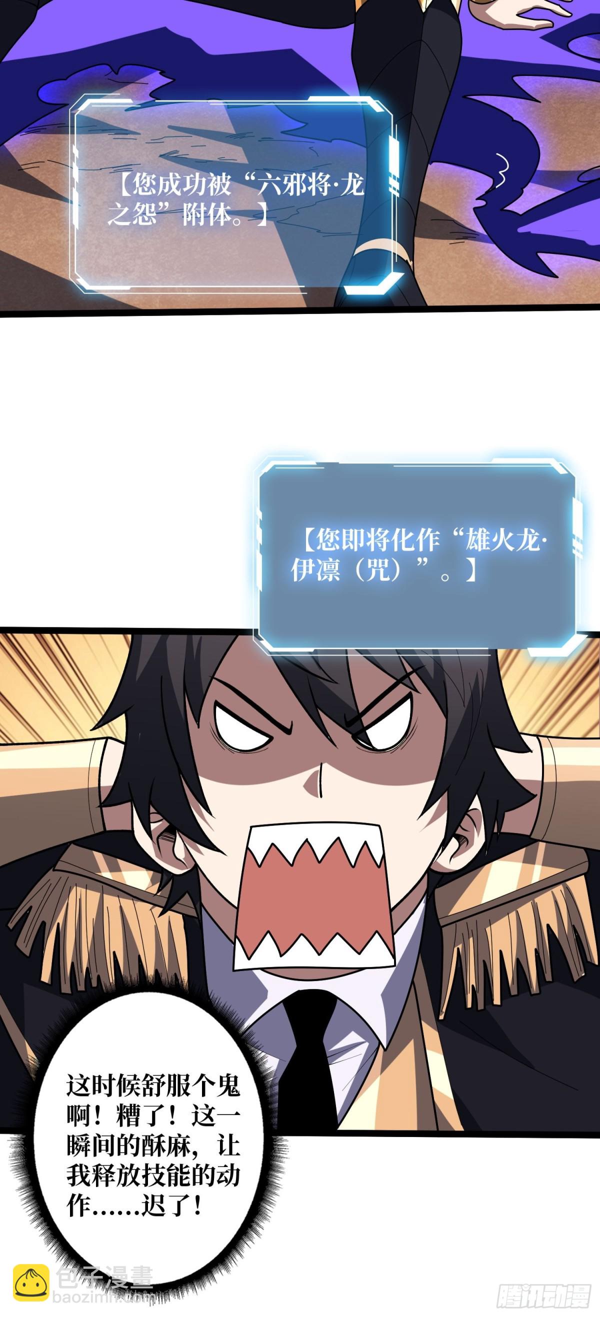 第217话 六邪将·龙之怨25
