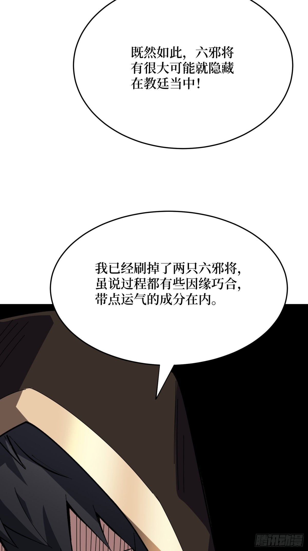 第221话 六邪将·六人众10