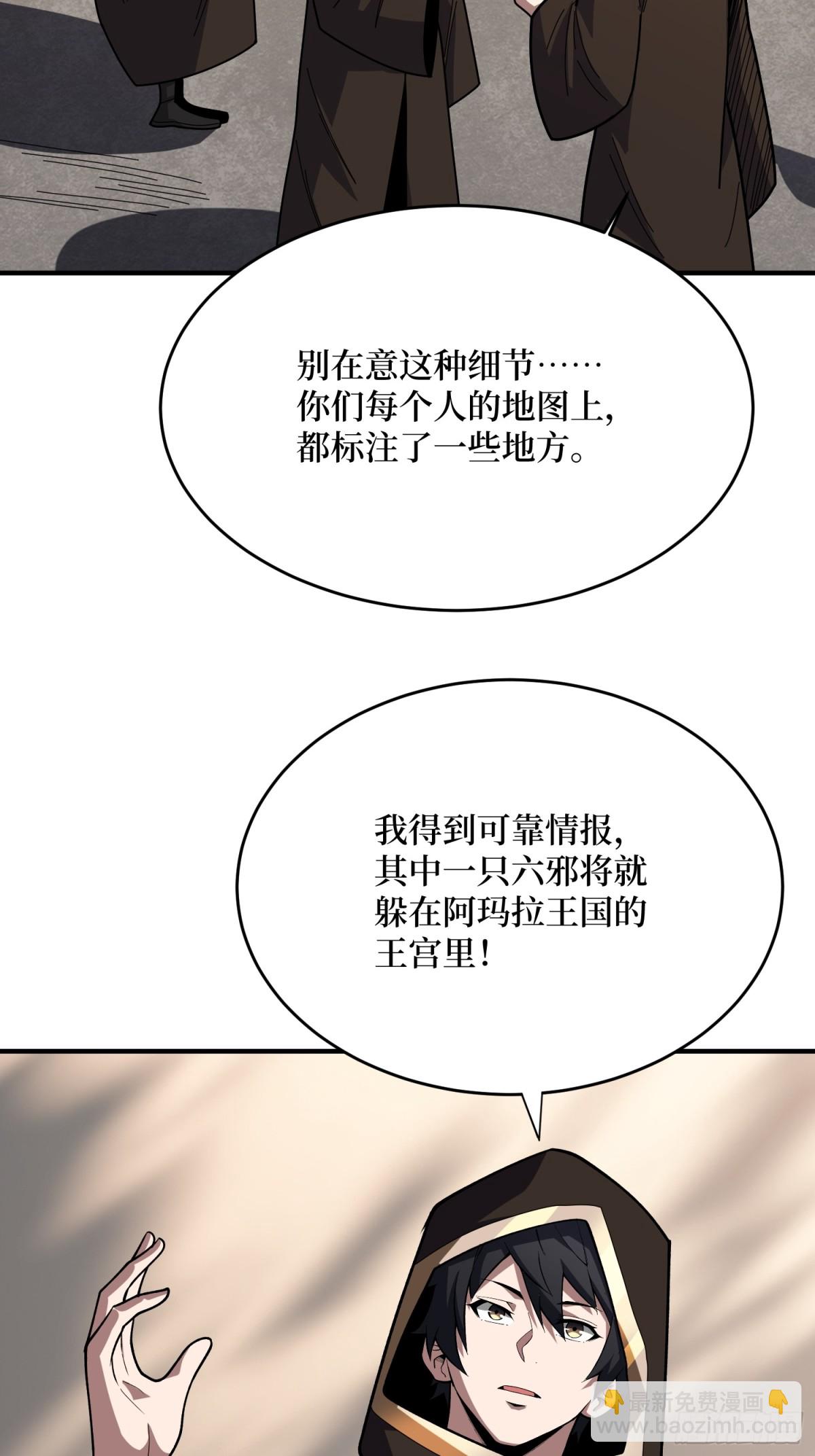 第221话 六邪将·六人众6