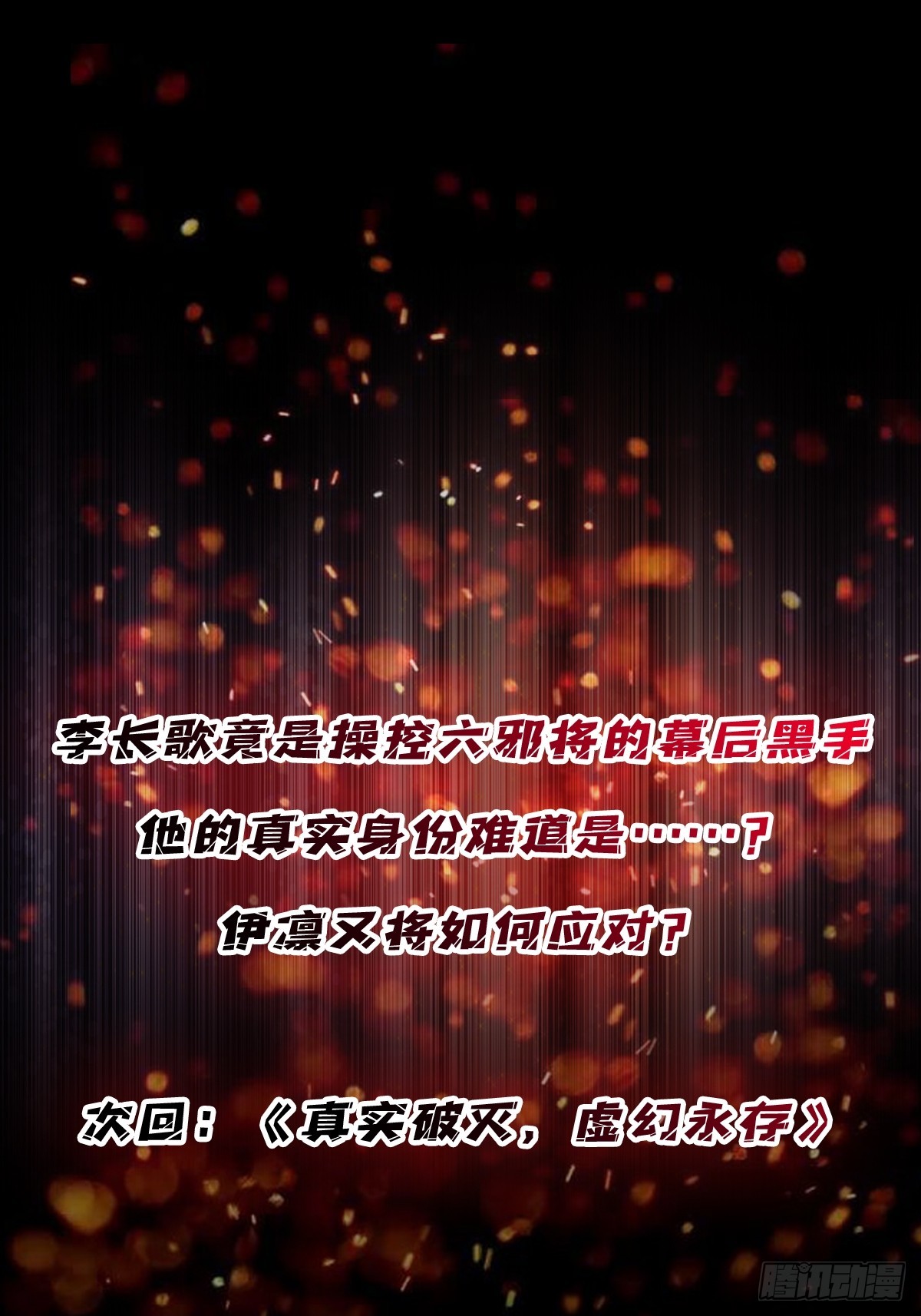 第221话 六邪将·六人众62