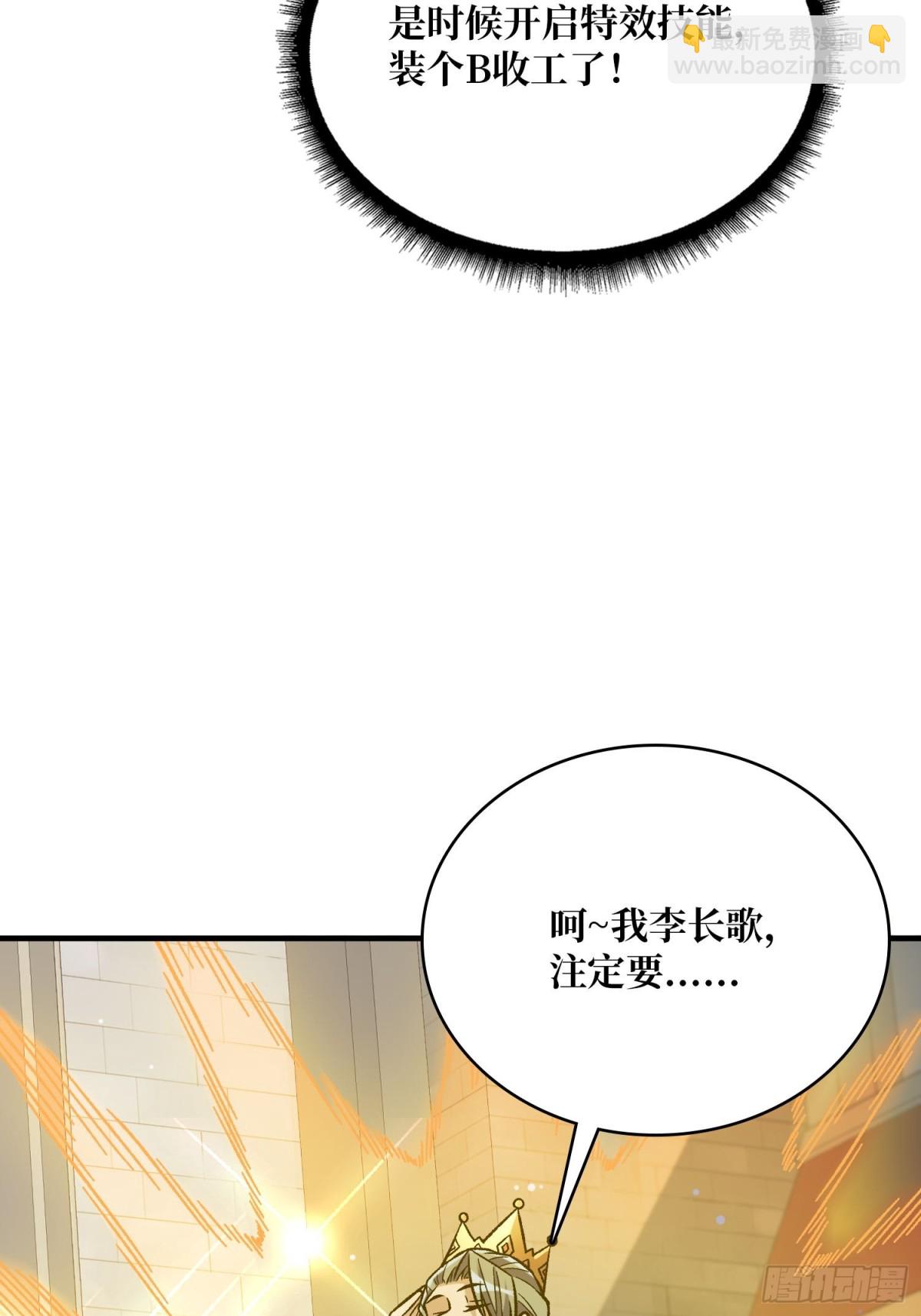 第222话 抱歉，抢了你的特效55