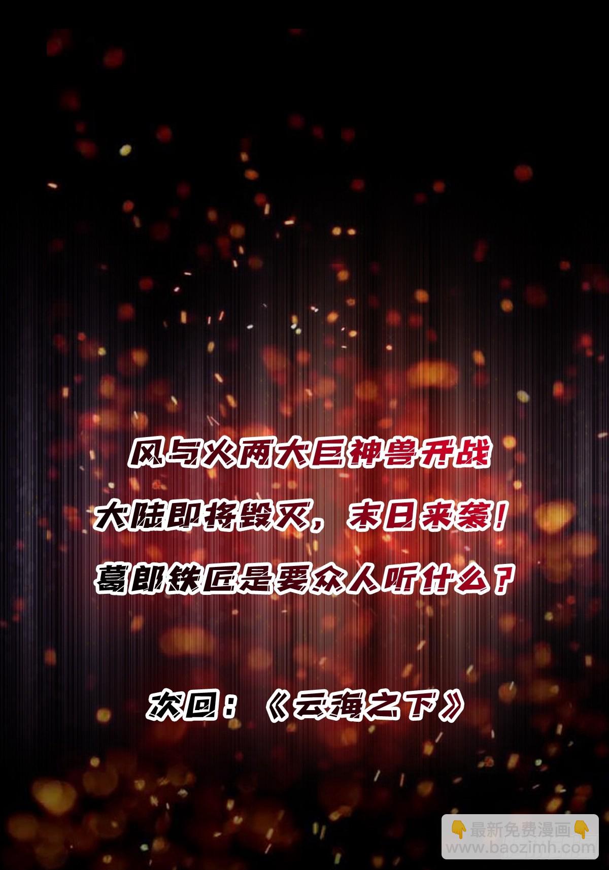 第225话 巨神兽之战64