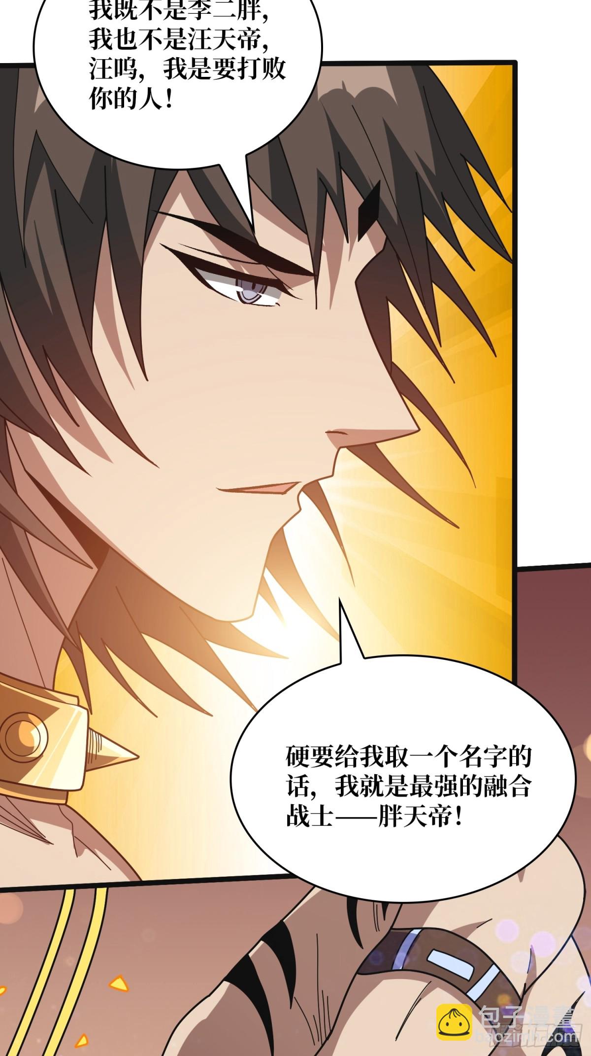 第229话 胖天帝37