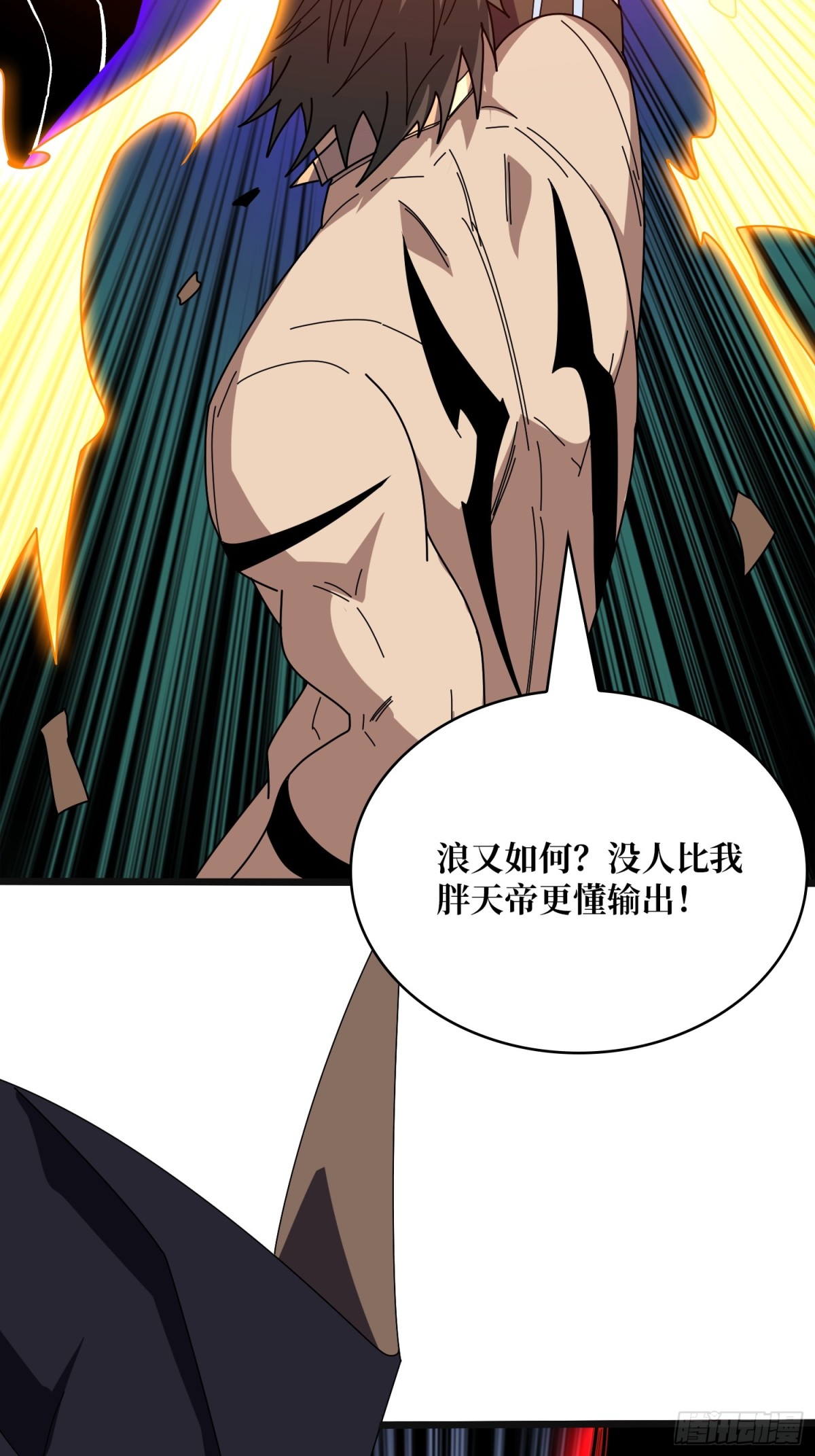 第229话 胖天帝55