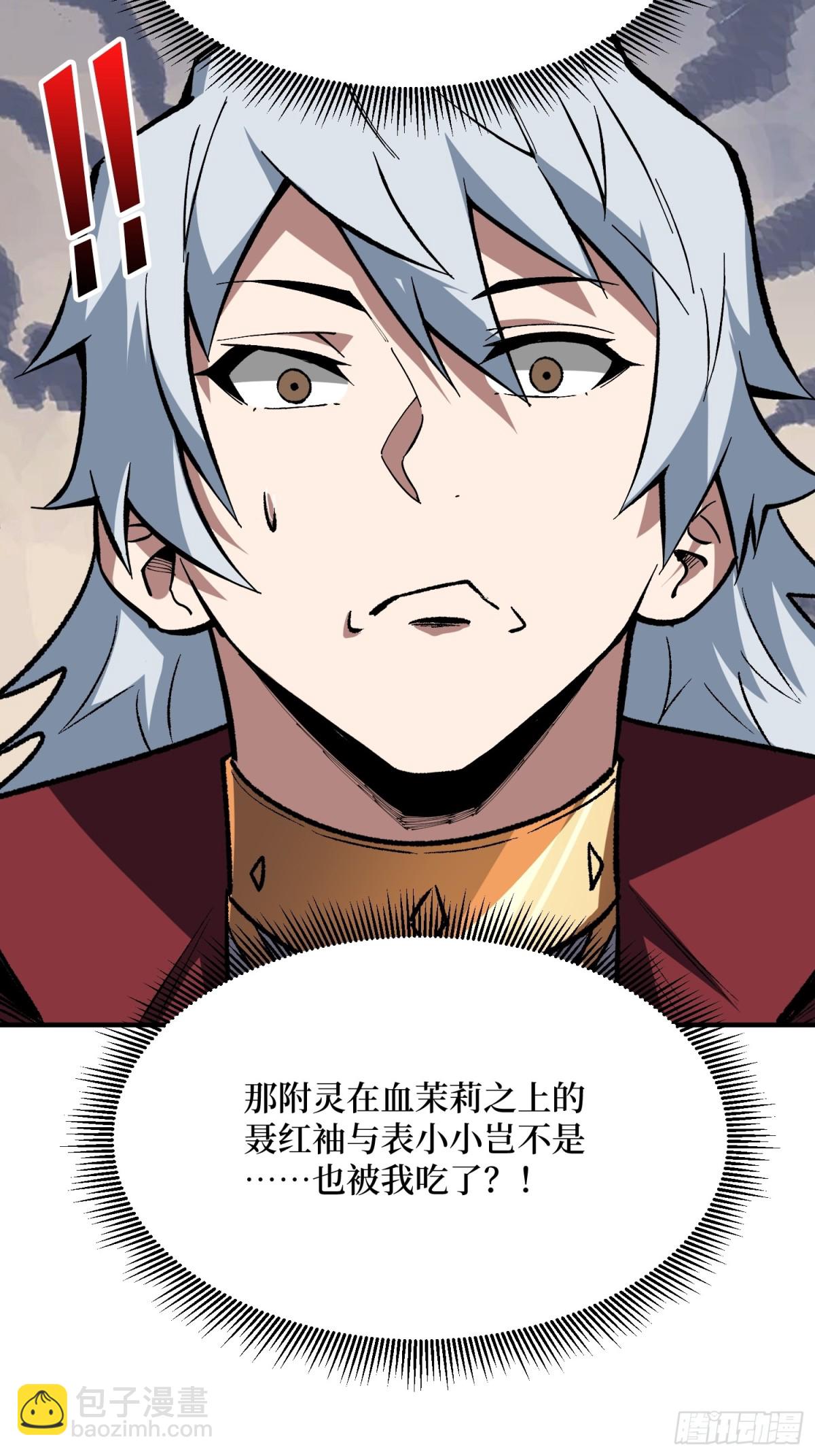 第233话 我吃了一对母女！3