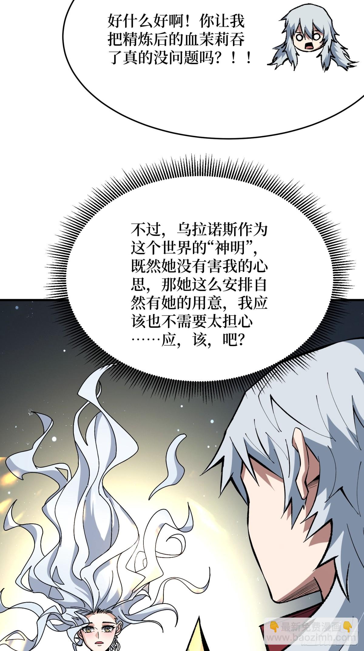 第233话 我吃了一对母女！5